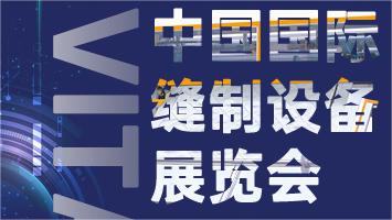 恒昌机械诚邀您9月25日-28日参加中国国际缝制设备展览会