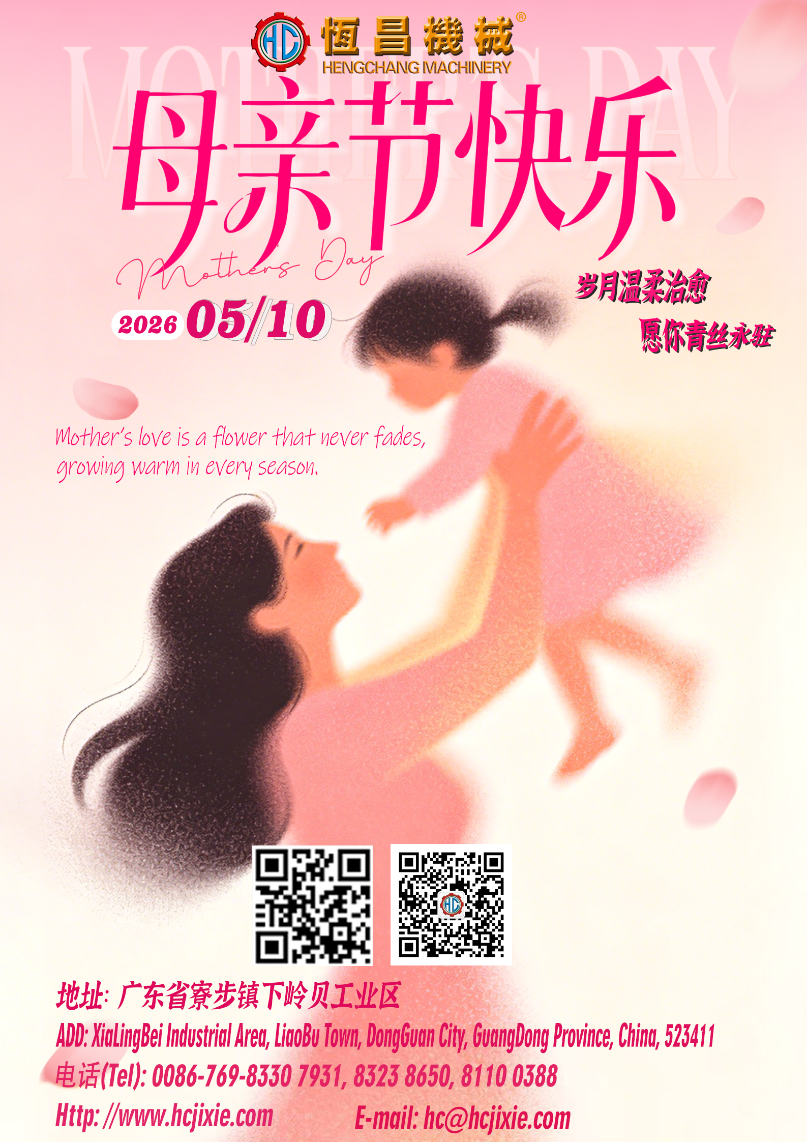 感恩母亲节，致敬世间每一份温柔守护