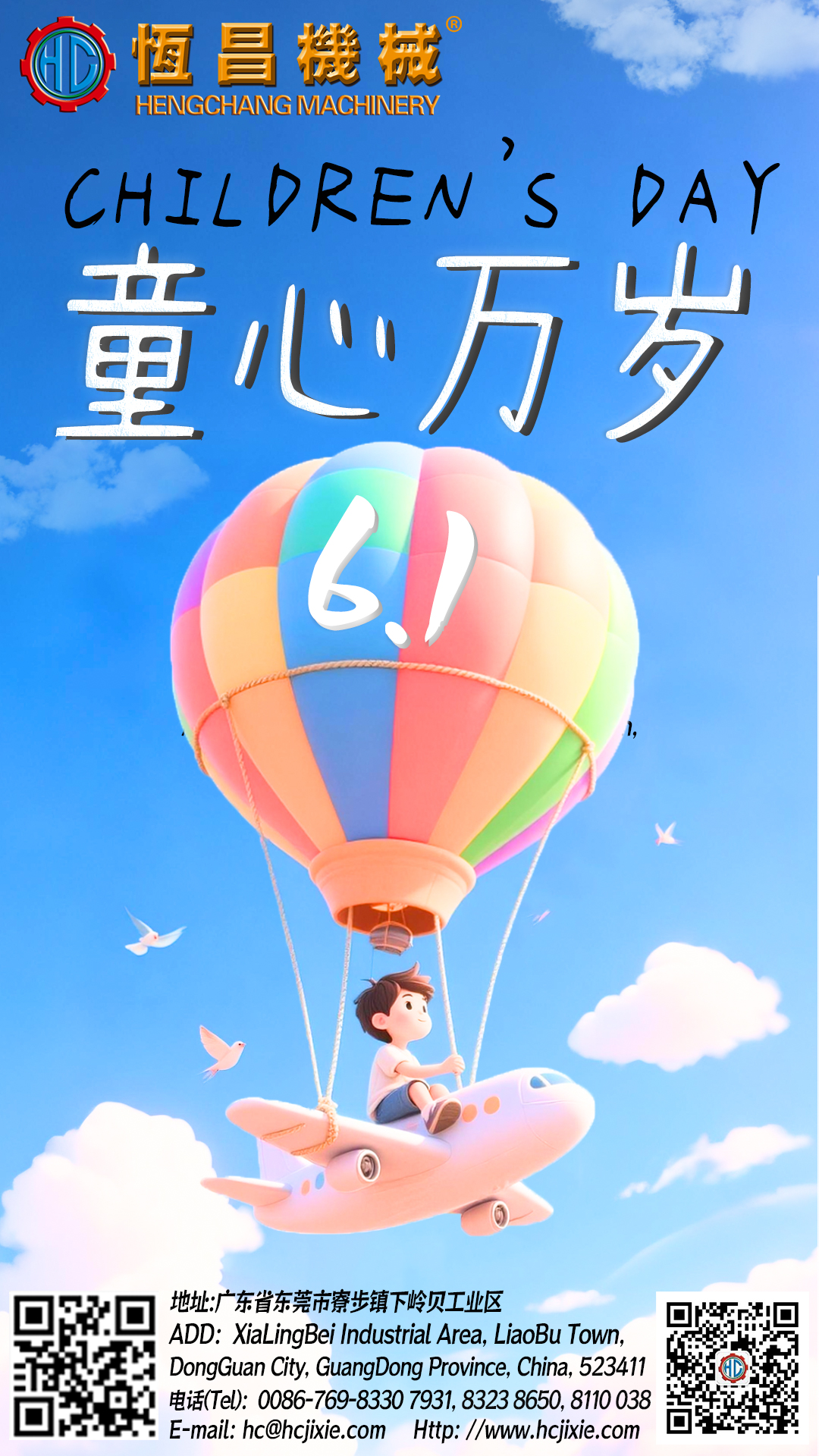 六一儿童节快乐|心怀远大梦想,智造无限可能!