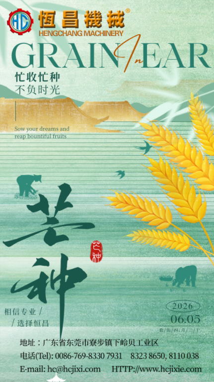 芒种时节｜忙收忙种，恒昌机械助力缝制行业高效生产