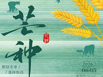 芒种时节｜忙收忙种，恒昌机械助力缝制行业高效生产